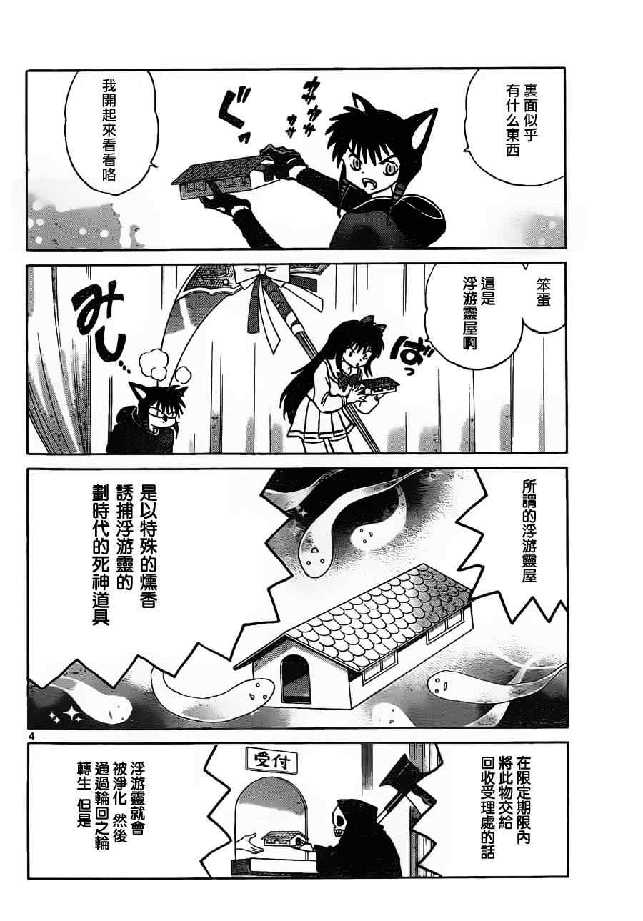 《境界的轮回》漫画最新章节第97话免费下拉式在线观看章节第【4】张图片