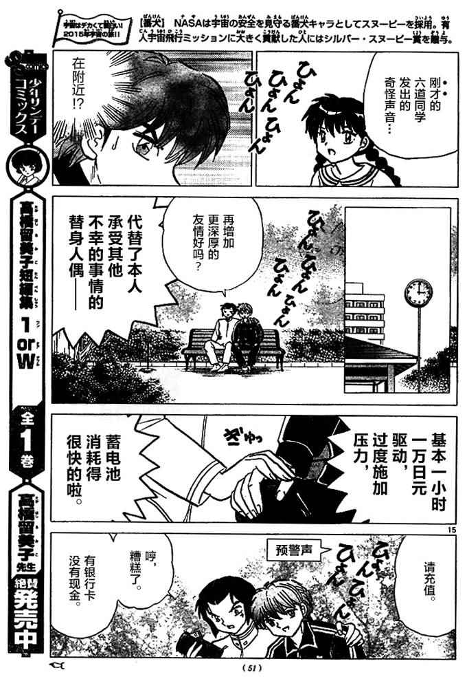 《境界的轮回》漫画最新章节第276话免费下拉式在线观看章节第【15】张图片