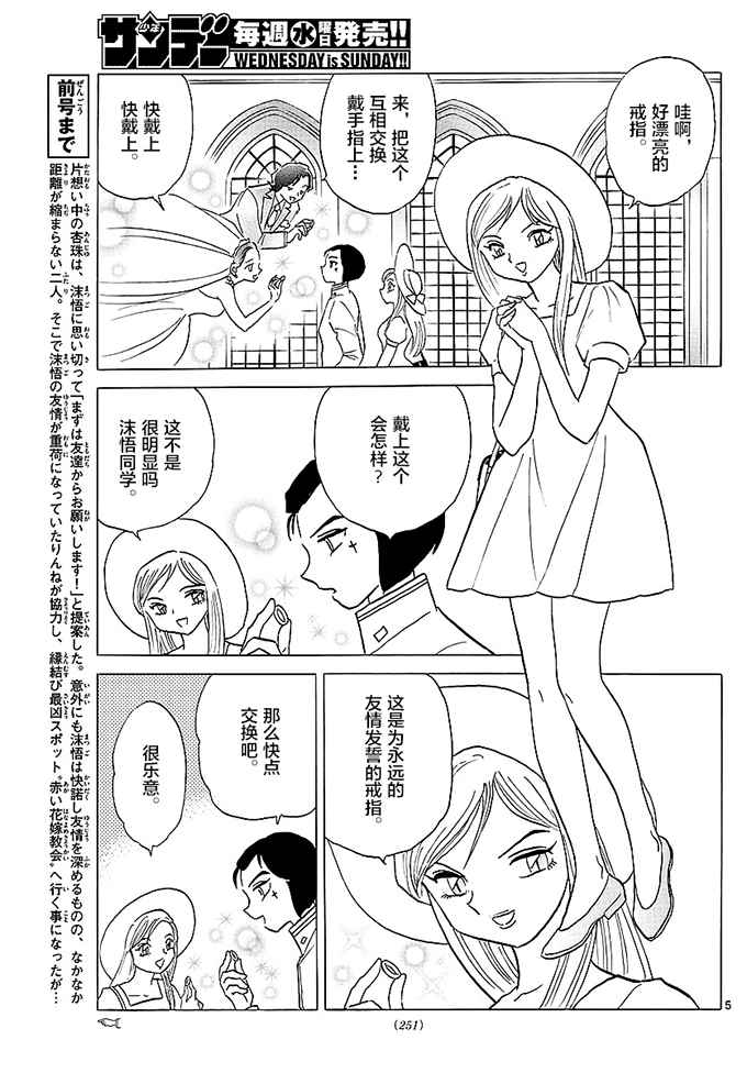 《境界的轮回》漫画最新章节第373话免费下拉式在线观看章节第【5】张图片