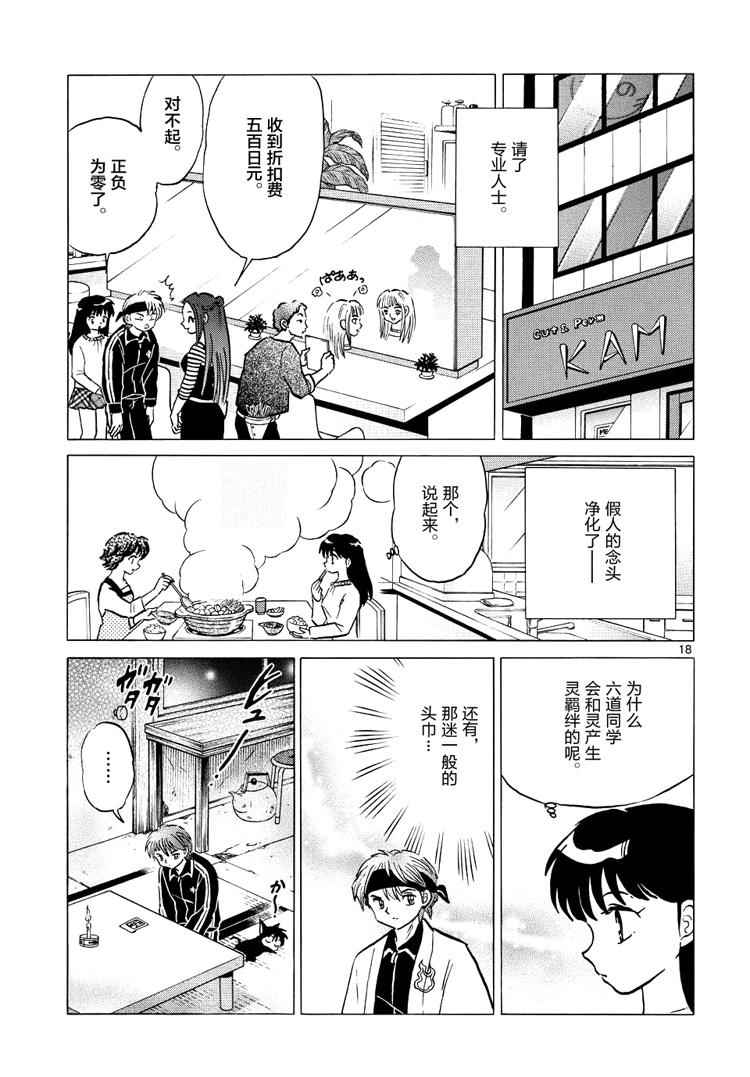 《境界的轮回》漫画最新章节第300话免费下拉式在线观看章节第【18】张图片