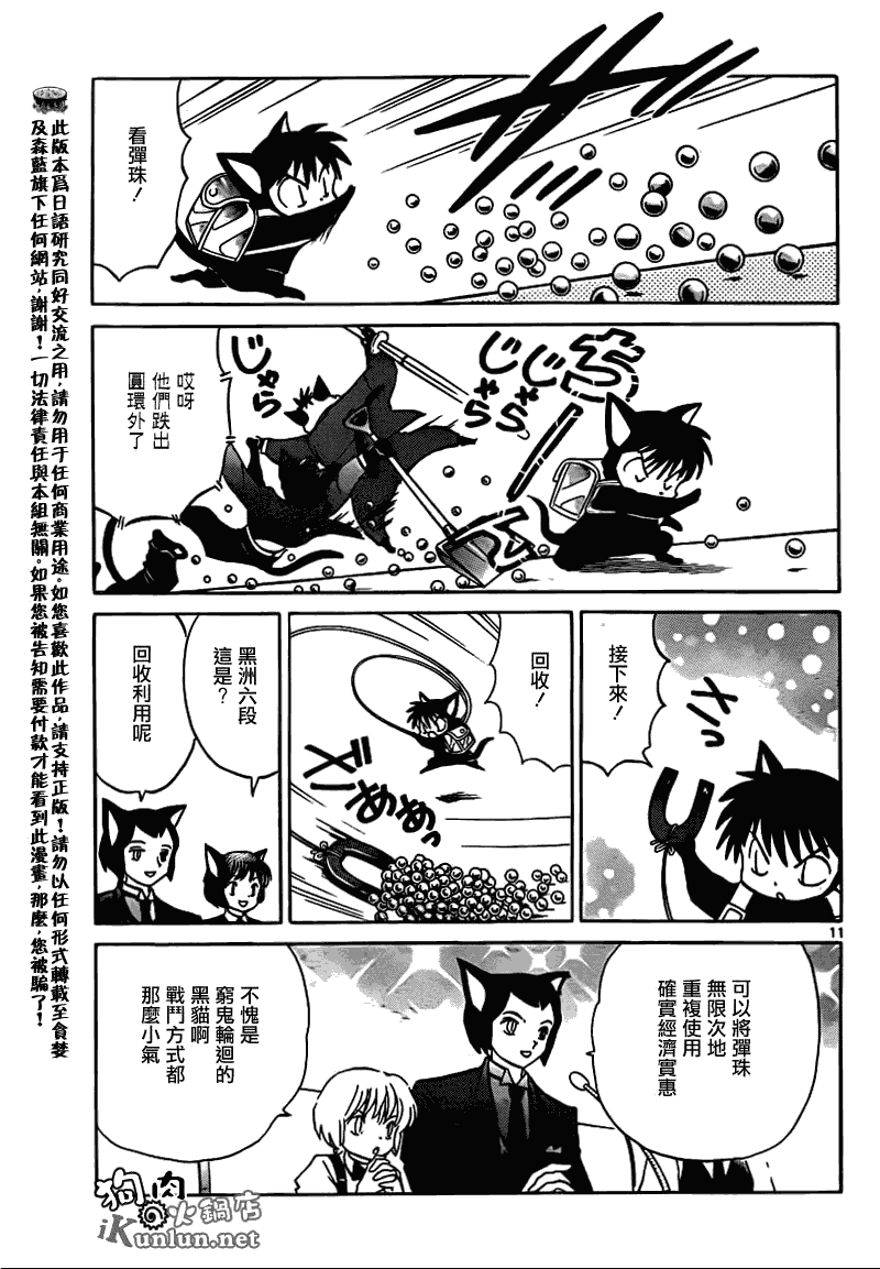 《境界的轮回》漫画最新章节第113话免费下拉式在线观看章节第【11】张图片