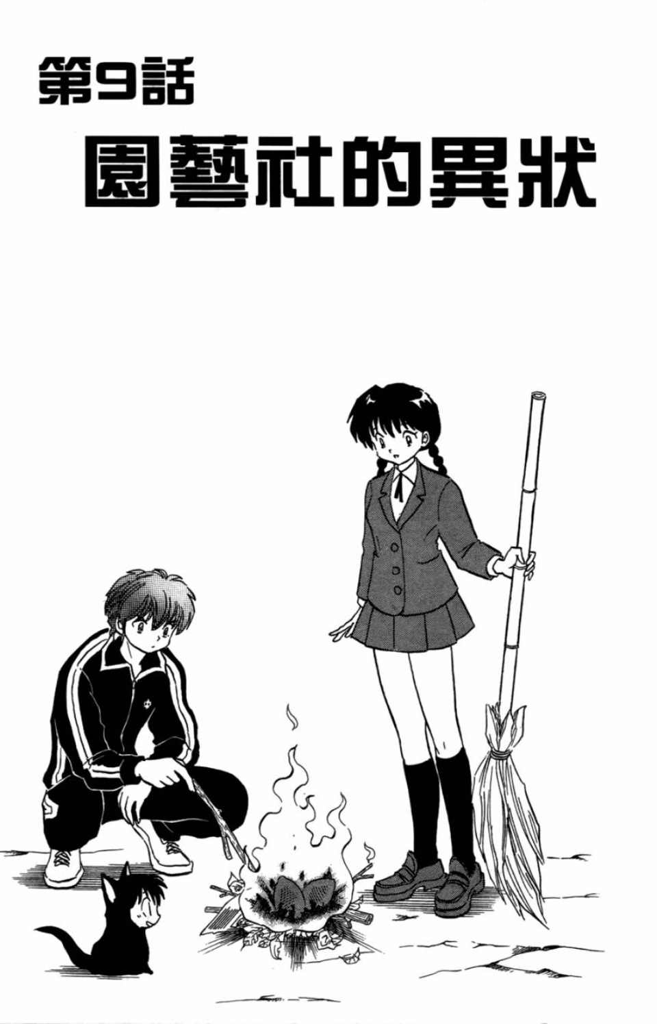 《境界的轮回》漫画最新章节第7卷免费下拉式在线观看章节第【153】张图片