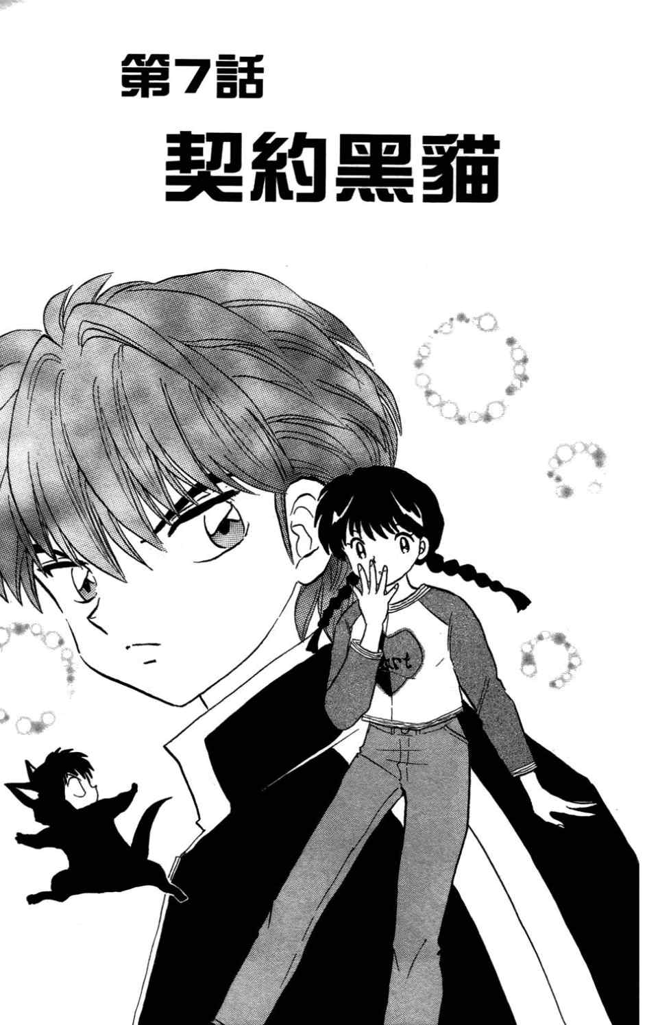 《境界的轮回》漫画最新章节第1卷免费下拉式在线观看章节第【142】张图片