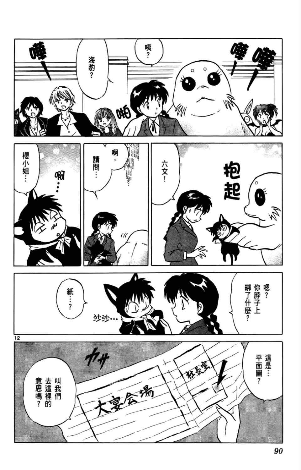 《境界的轮回》漫画最新章节第4卷免费下拉式在线观看章节第【88】张图片