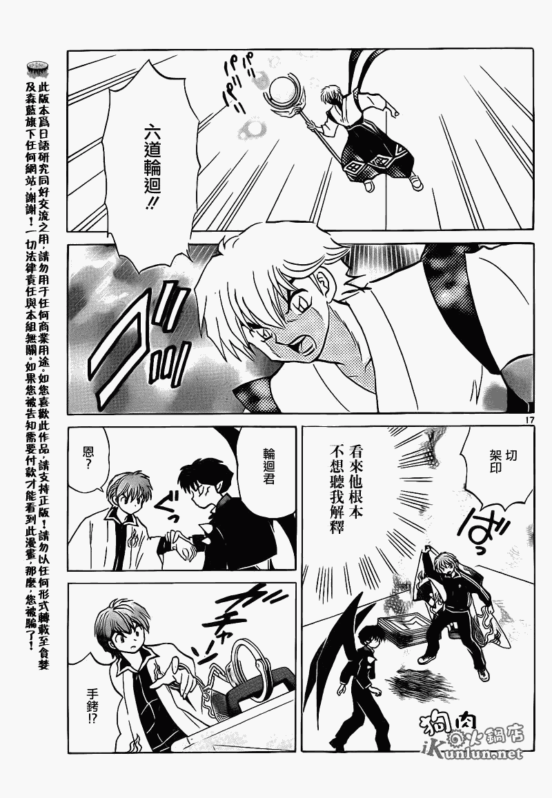 《境界的轮回》漫画最新章节第123话免费下拉式在线观看章节第【16】张图片