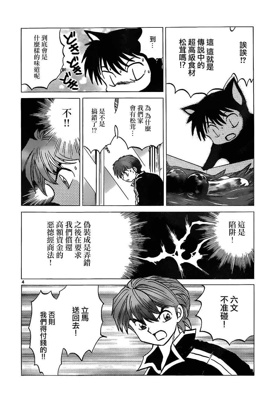 《境界的轮回》漫画最新章节第118话免费下拉式在线观看章节第【4】张图片