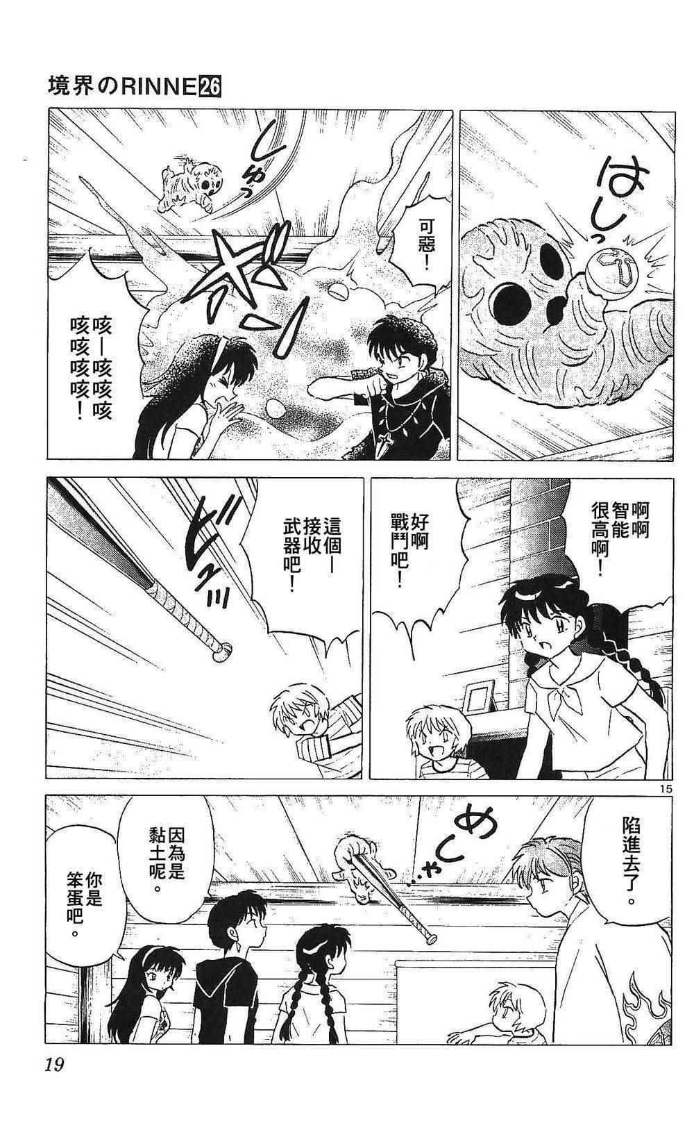 《境界的轮回》漫画最新章节第249话免费下拉式在线观看章节第【15】张图片