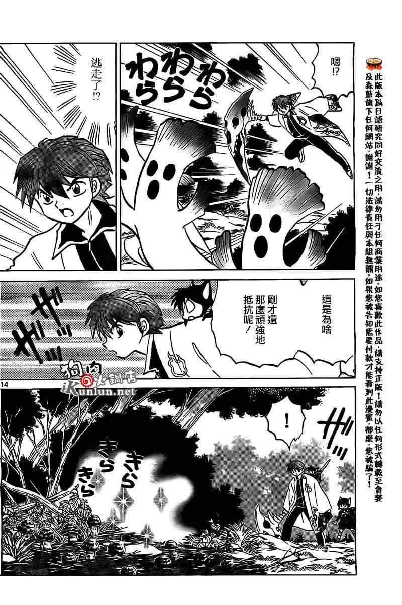 《境界的轮回》漫画最新章节第169话免费下拉式在线观看章节第【14】张图片