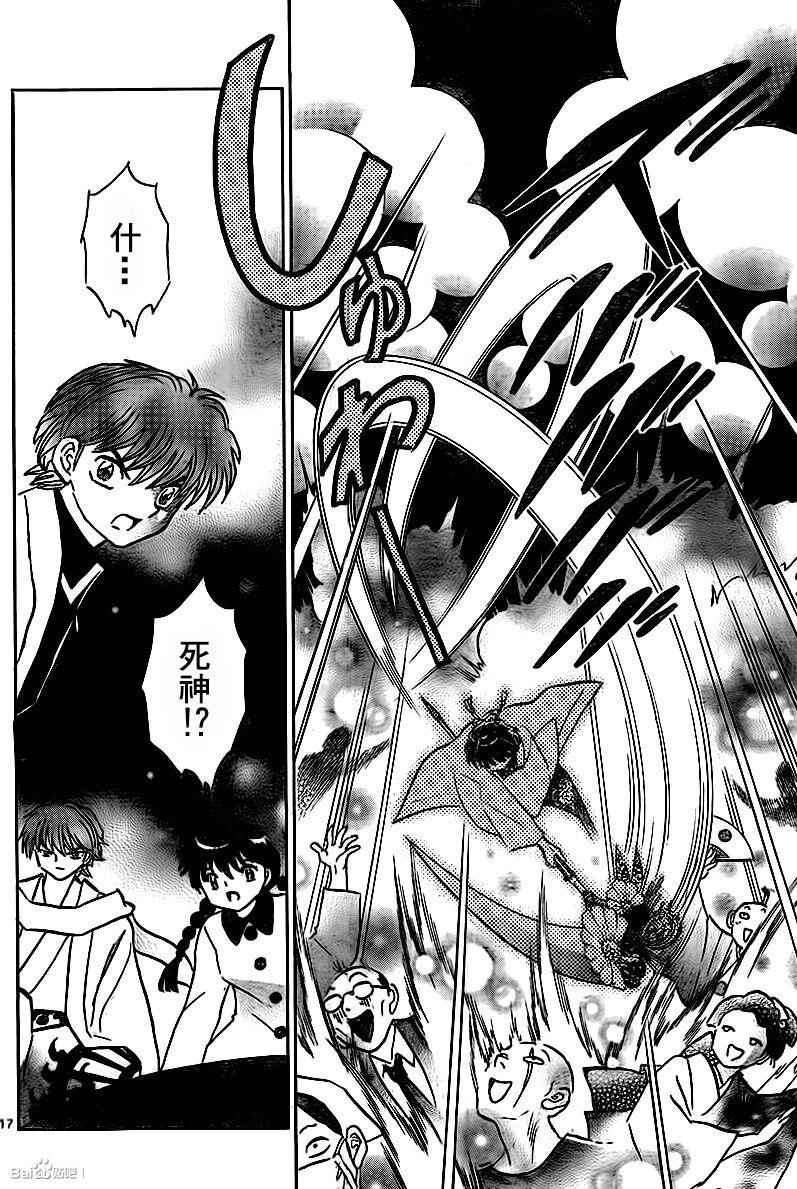 《境界的轮回》漫画最新章节第314话免费下拉式在线观看章节第【17】张图片