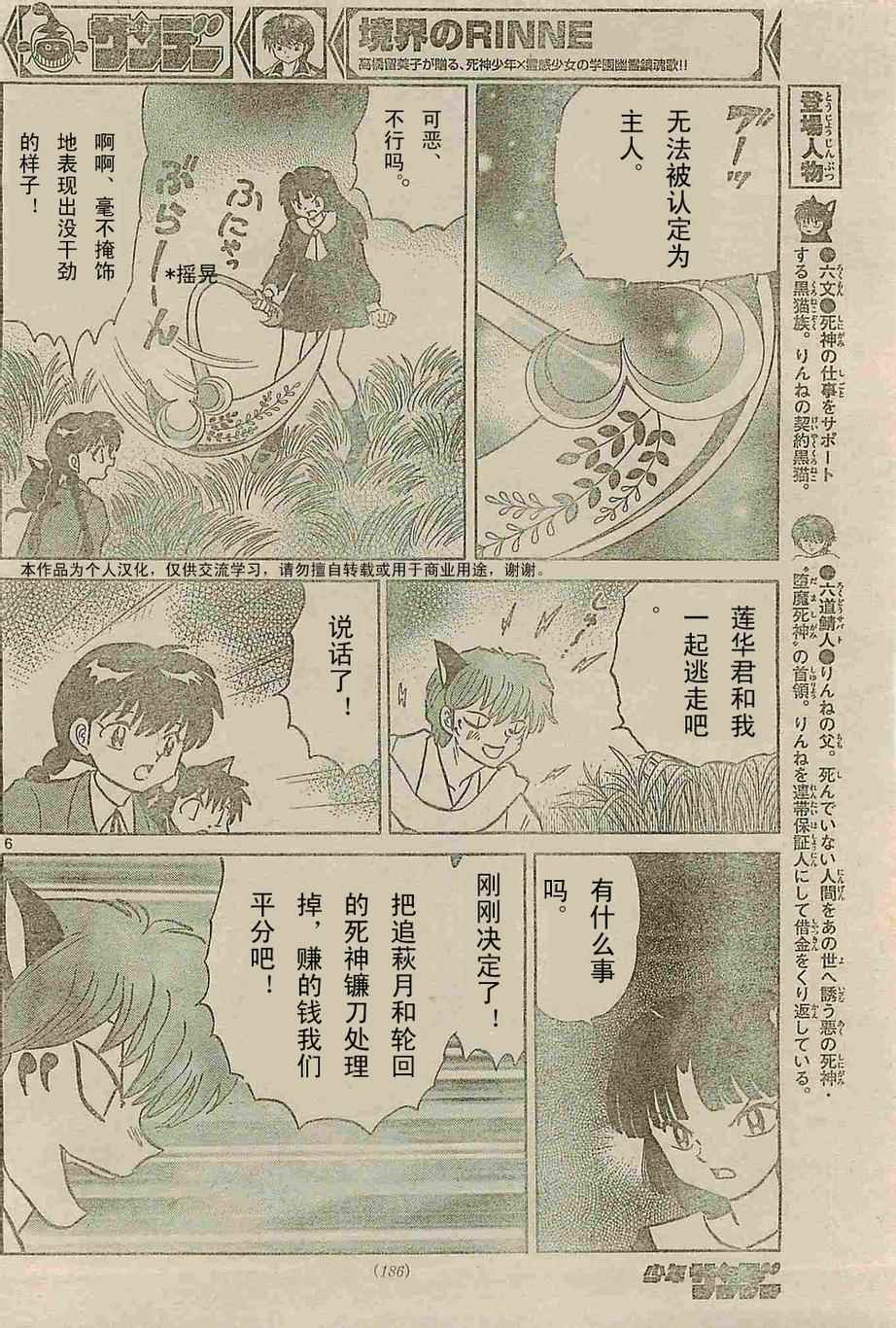 《境界的轮回》漫画最新章节第236话免费下拉式在线观看章节第【6】张图片