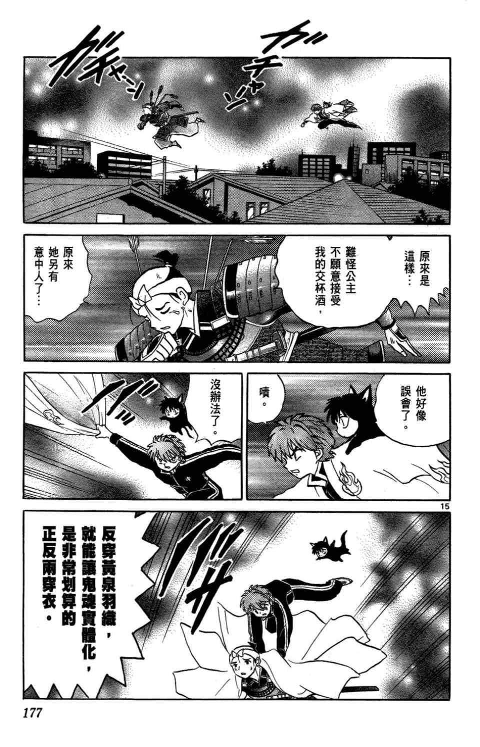 《境界的轮回》漫画最新章节第1卷免费下拉式在线观看章节第【174】张图片