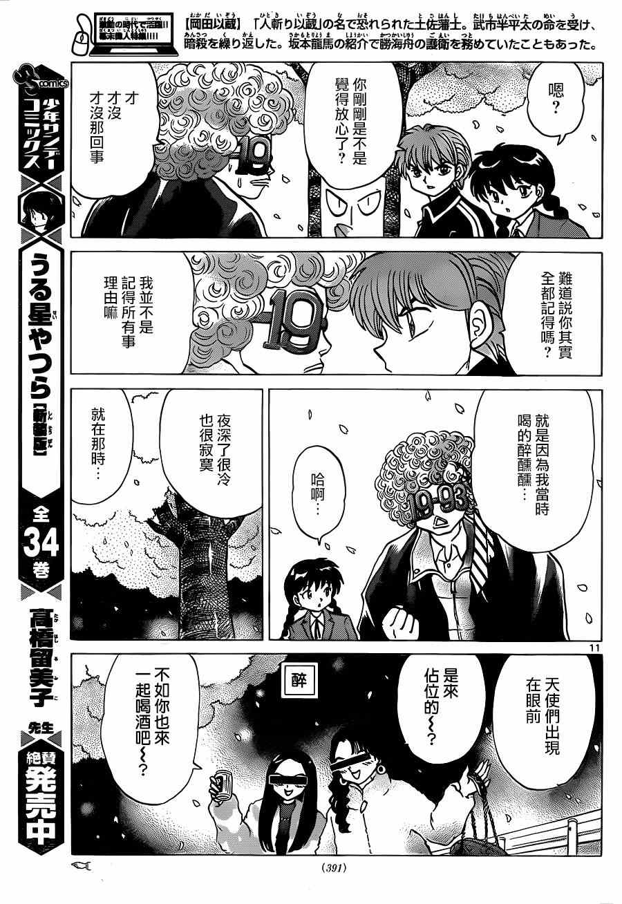 《境界的轮回》漫画最新章节第232话免费下拉式在线观看章节第【11】张图片