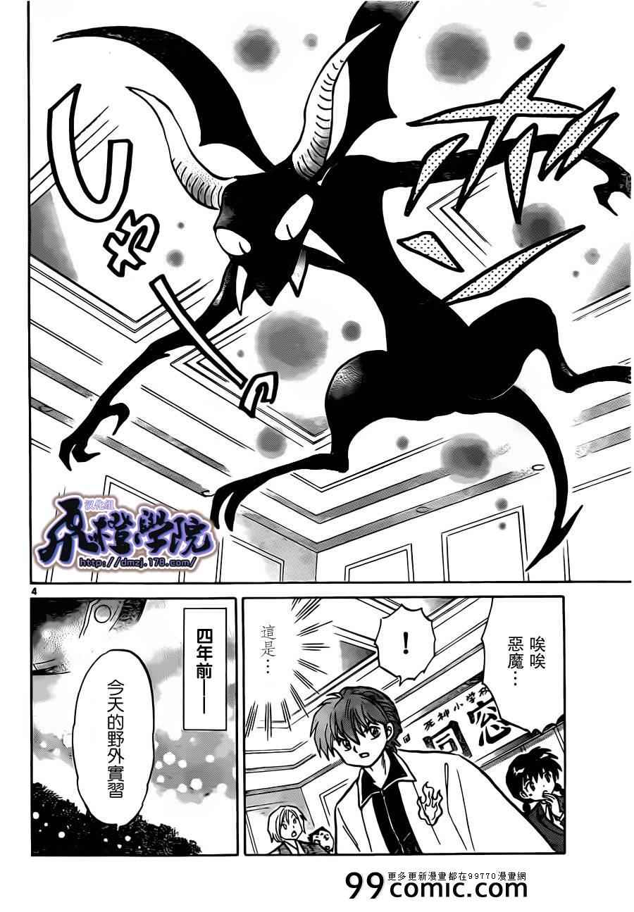 《境界的轮回》漫画最新章节第186话免费下拉式在线观看章节第【4】张图片