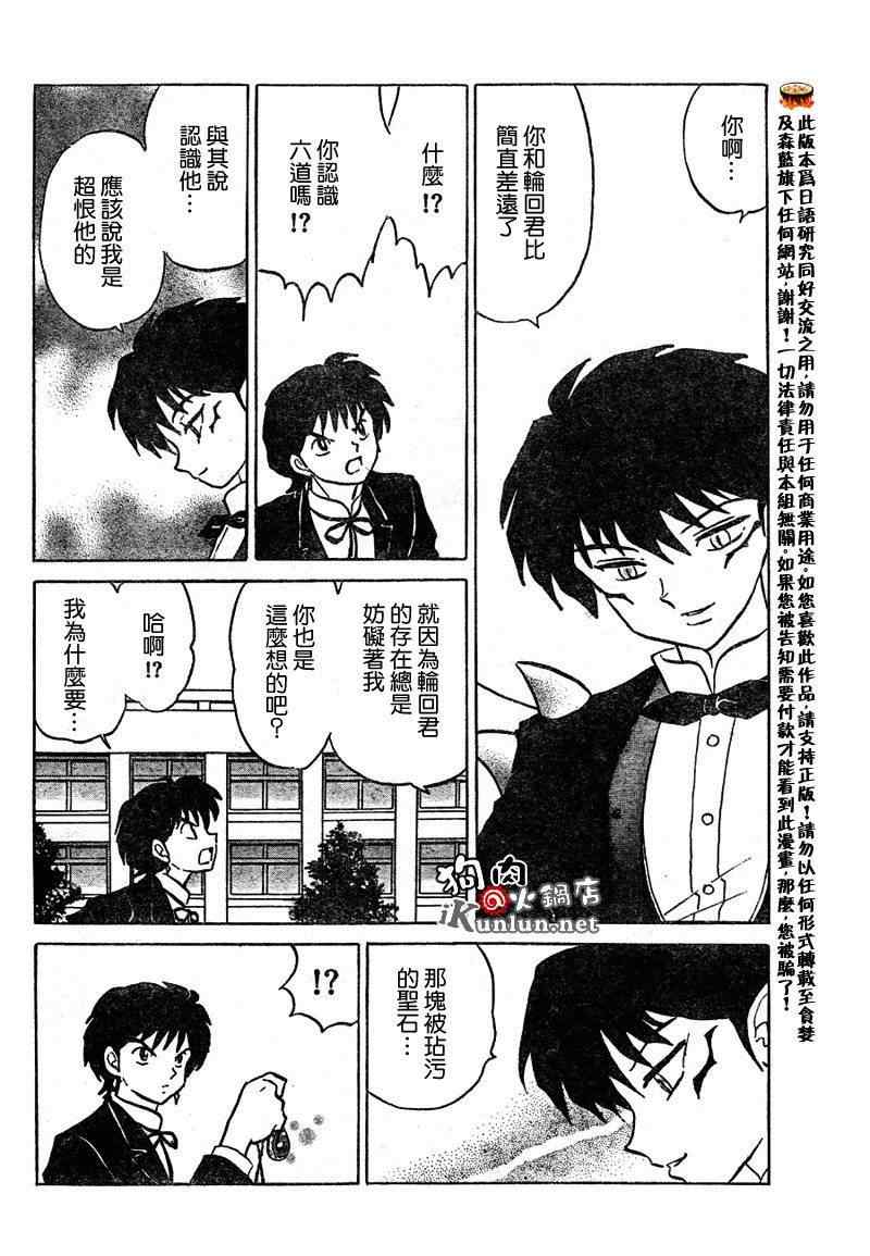 《境界的轮回》漫画最新章节第49话免费下拉式在线观看章节第【6】张图片