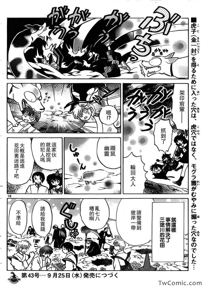 《境界的轮回》漫画最新章节第207话免费下拉式在线观看章节第【19】张图片