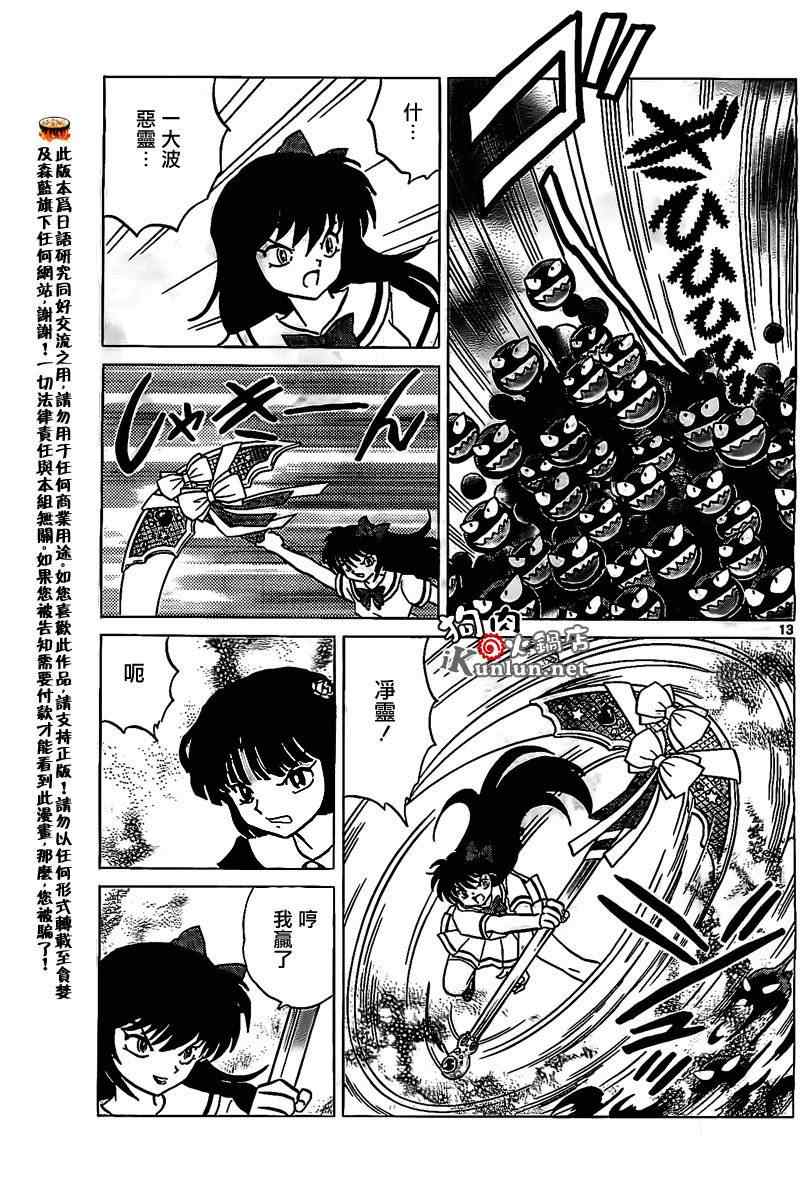 《境界的轮回》漫画最新章节第160话免费下拉式在线观看章节第【13】张图片