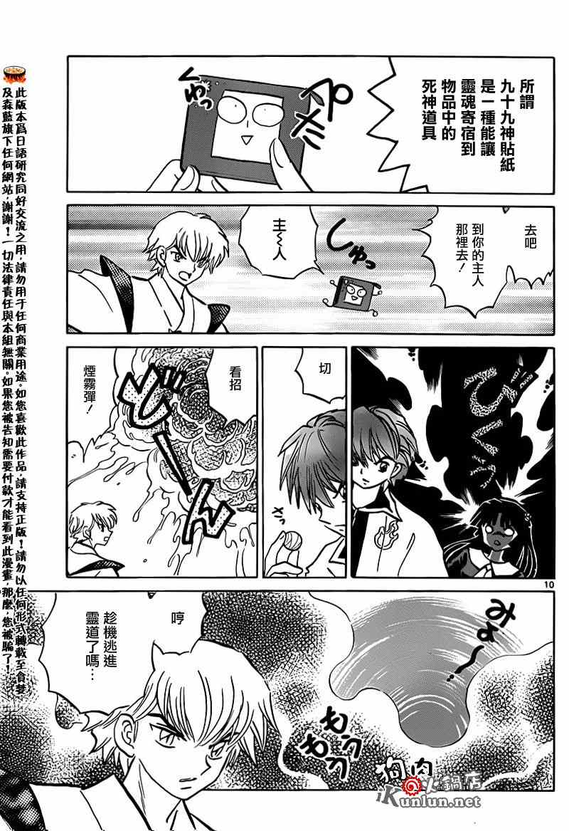 《境界的轮回》漫画最新章节第147话免费下拉式在线观看章节第【10】张图片