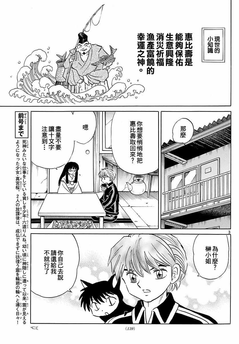 《境界的轮回》漫画最新章节第347话免费下拉式在线观看章节第【3】张图片