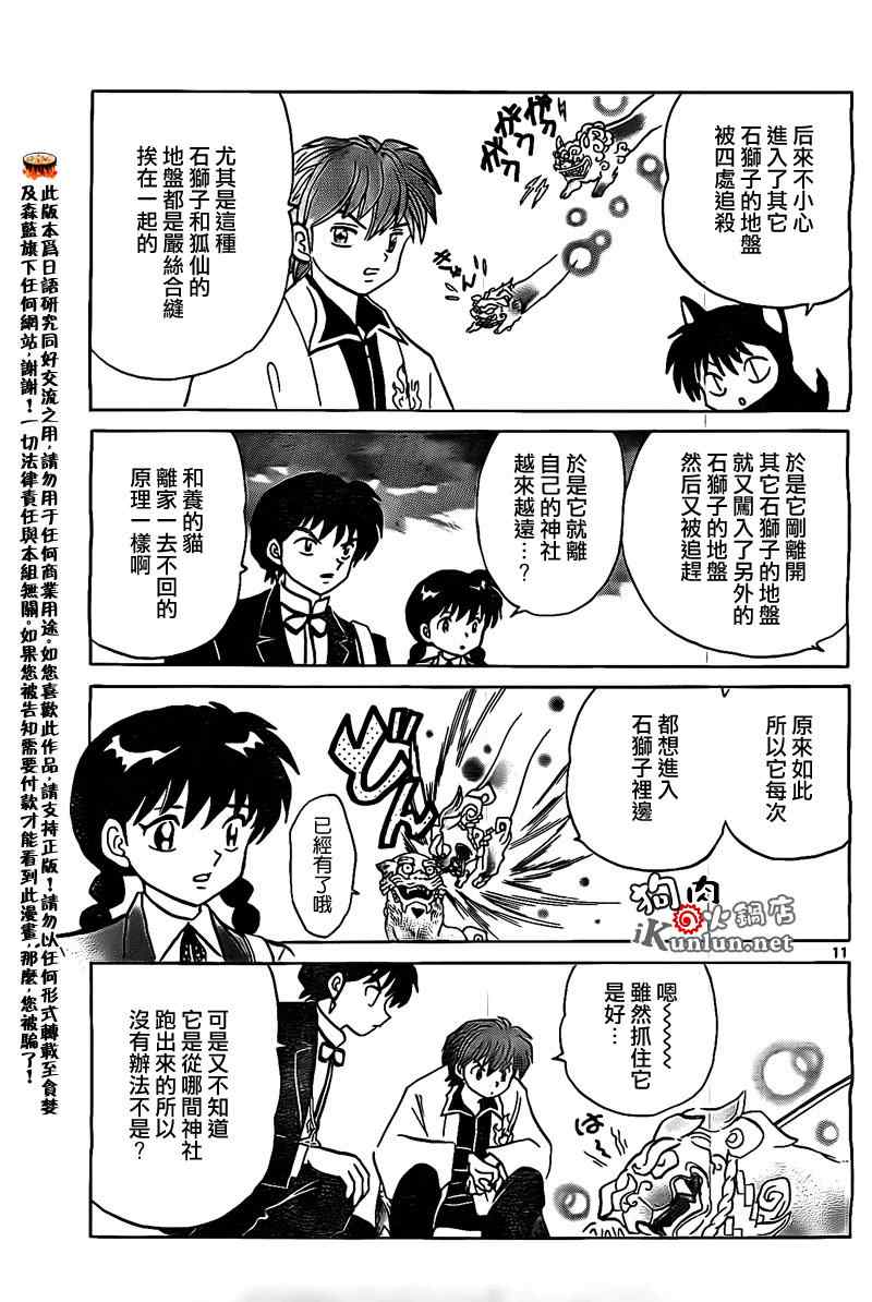 《境界的轮回》漫画最新章节第166话免费下拉式在线观看章节第【11】张图片