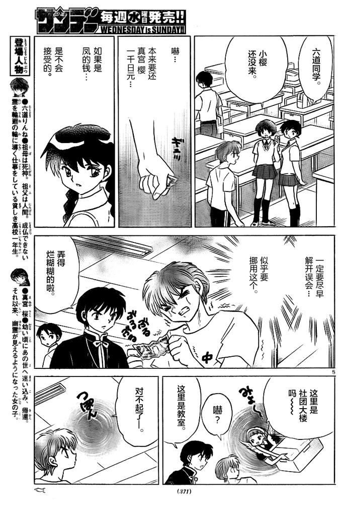 《境界的轮回》漫画最新章节第333话免费下拉式在线观看章节第【5】张图片