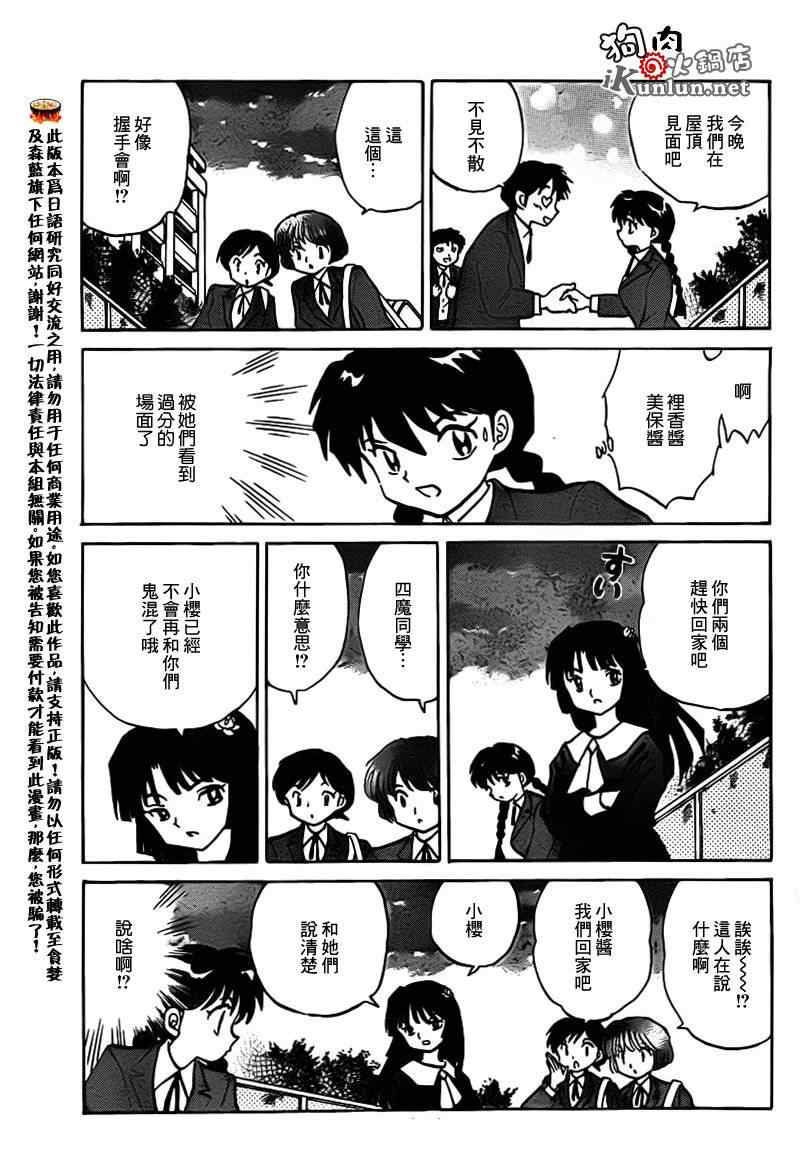 《境界的轮回》漫画最新章节第138话免费下拉式在线观看章节第【13】张图片