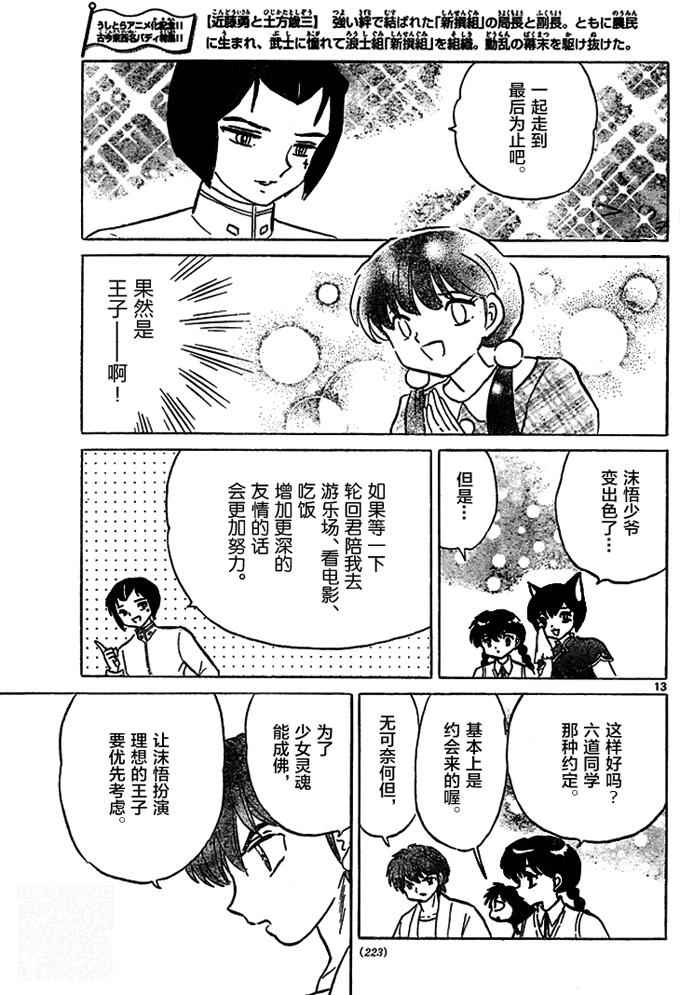 《境界的轮回》漫画最新章节第287话免费下拉式在线观看章节第【13】张图片