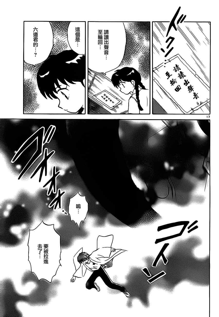 《境界的轮回》漫画最新章节第56话免费下拉式在线观看章节第【17】张图片