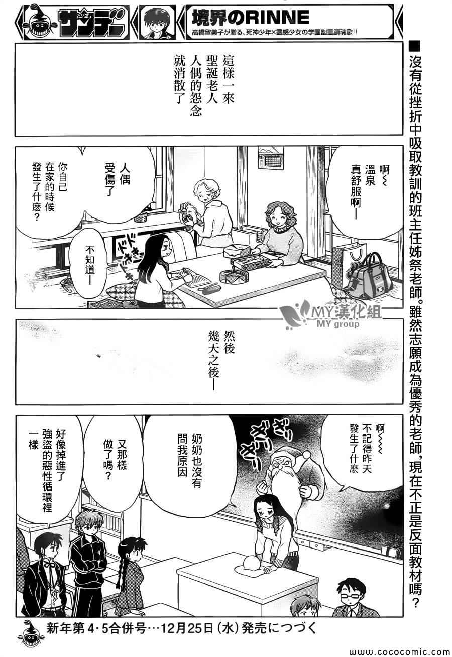 《境界的轮回》漫画最新章节第218话免费下拉式在线观看章节第【18】张图片