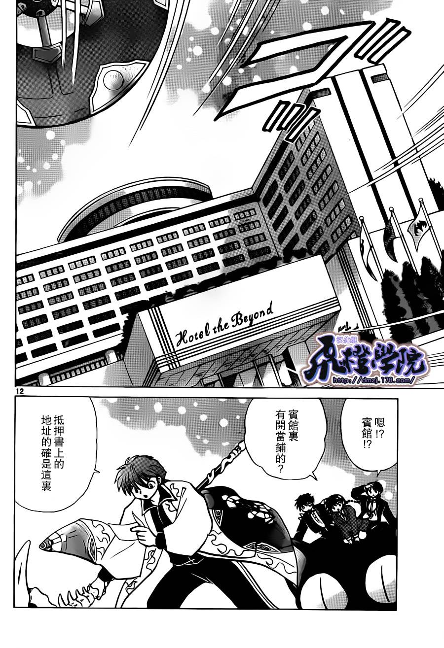 《境界的轮回》漫画最新章节第185话免费下拉式在线观看章节第【12】张图片