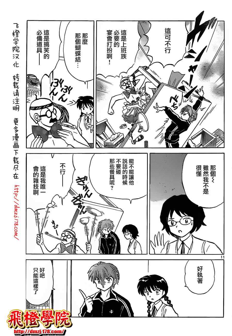 《境界的轮回》漫画最新章节第98话免费下拉式在线观看章节第【11】张图片