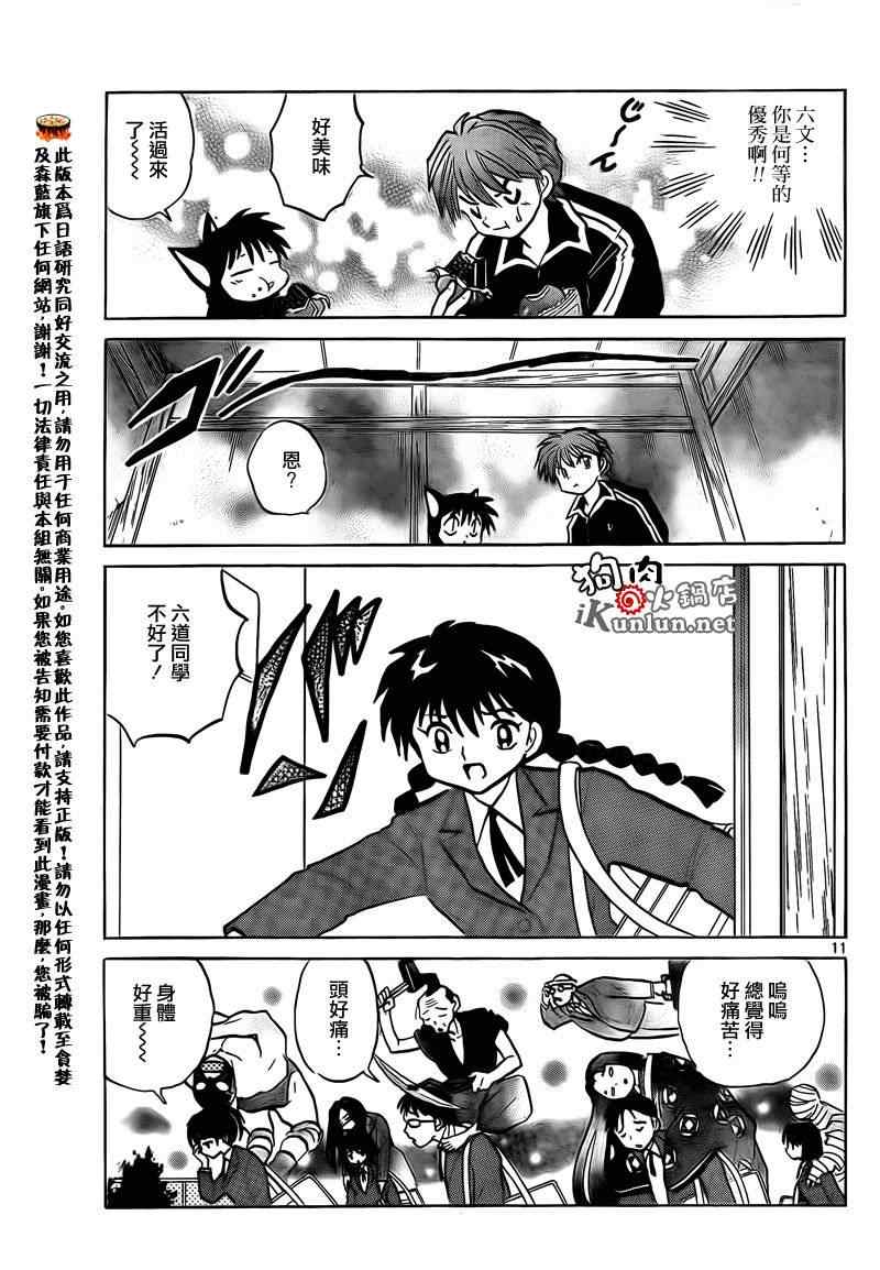 《境界的轮回》漫画最新章节第139话免费下拉式在线观看章节第【11】张图片