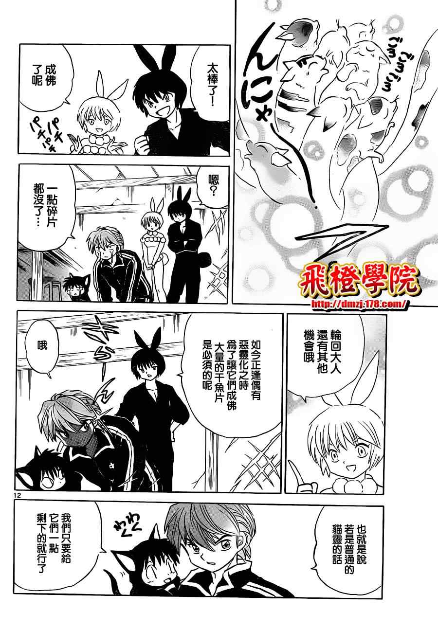 《境界的轮回》漫画最新章节第126话免费下拉式在线观看章节第【12】张图片