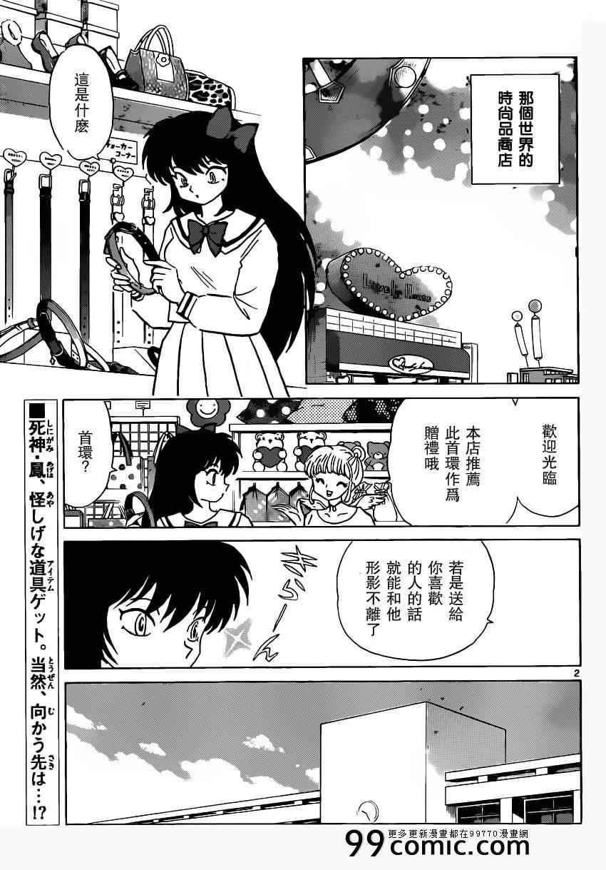 《境界的轮回》漫画最新章节第188话免费下拉式在线观看章节第【2】张图片