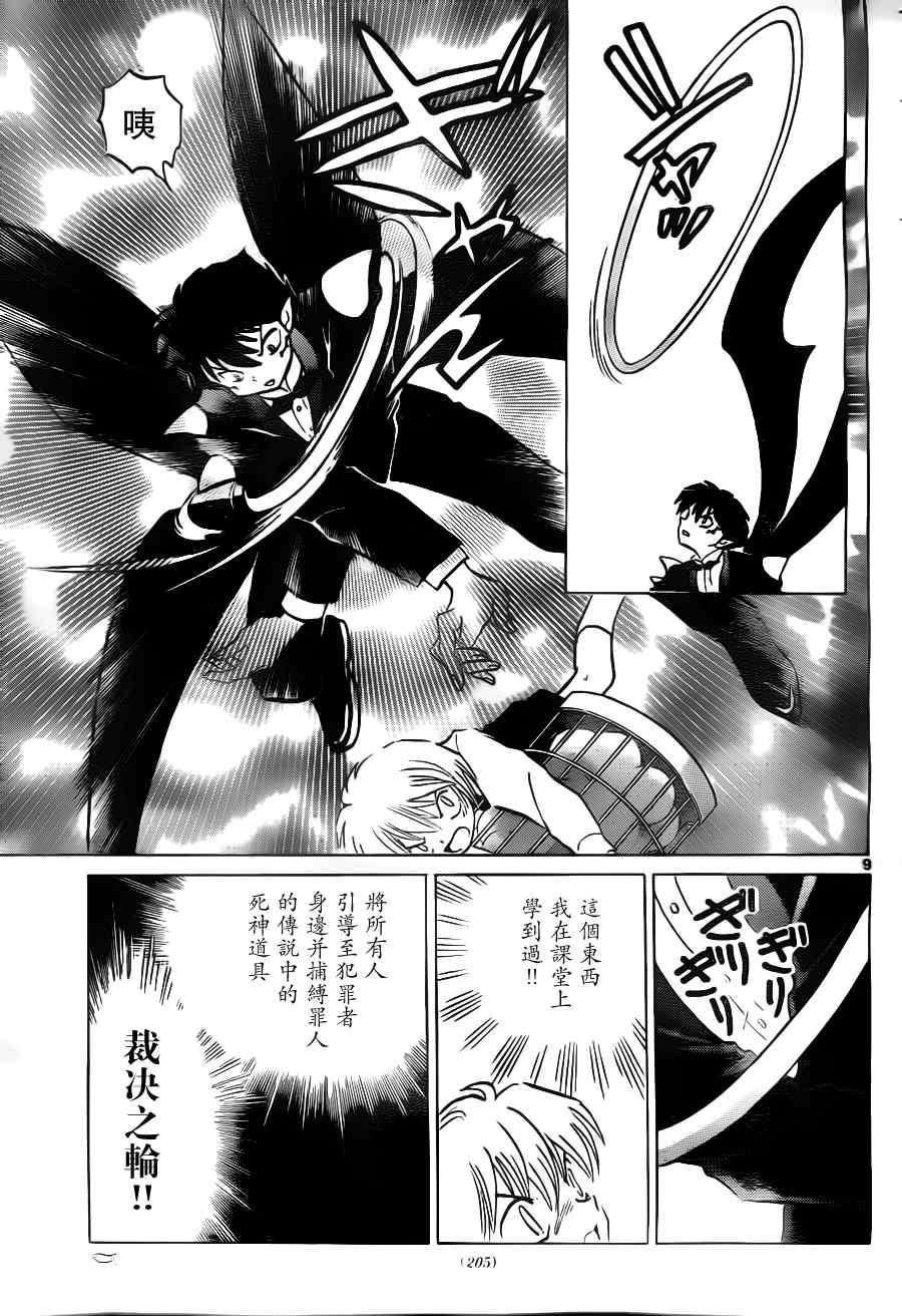 《境界的轮回》漫画最新章节第74话免费下拉式在线观看章节第【9】张图片