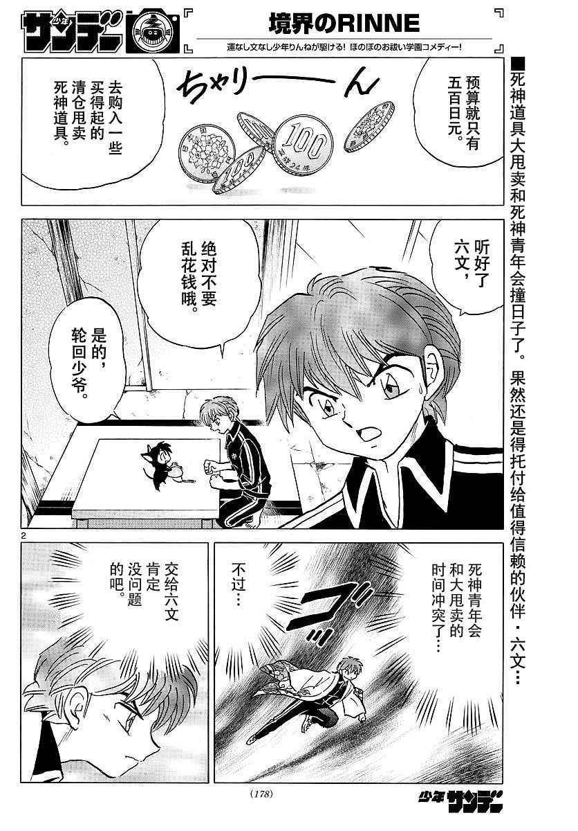 《境界的轮回》漫画最新章节第374话免费下拉式在线观看章节第【2】张图片