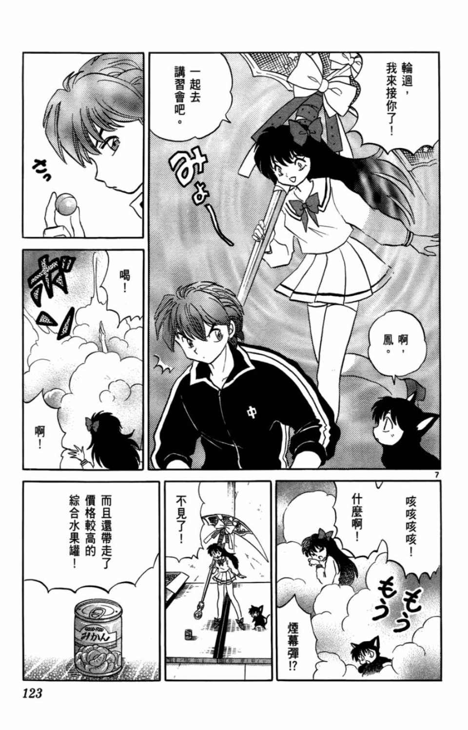 《境界的轮回》漫画最新章节第7卷免费下拉式在线观看章节第【123】张图片