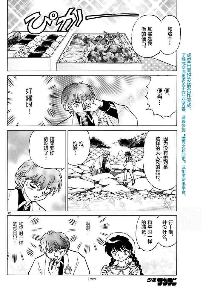 《境界的轮回》漫画最新章节第389话免费下拉式在线观看章节第【12】张图片