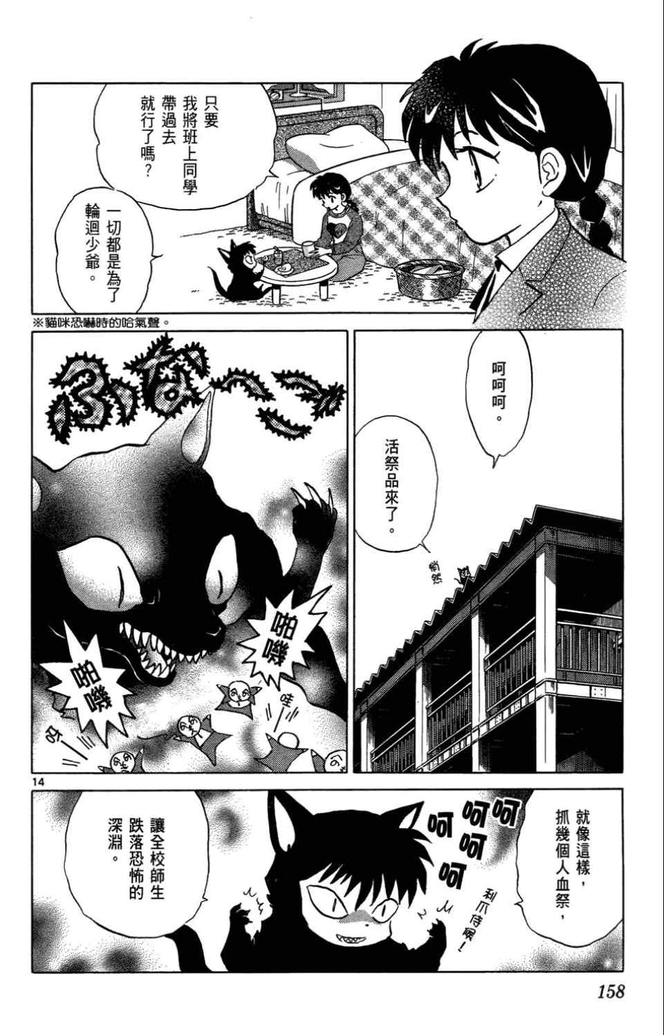 《境界的轮回》漫画最新章节第1卷免费下拉式在线观看章节第【155】张图片