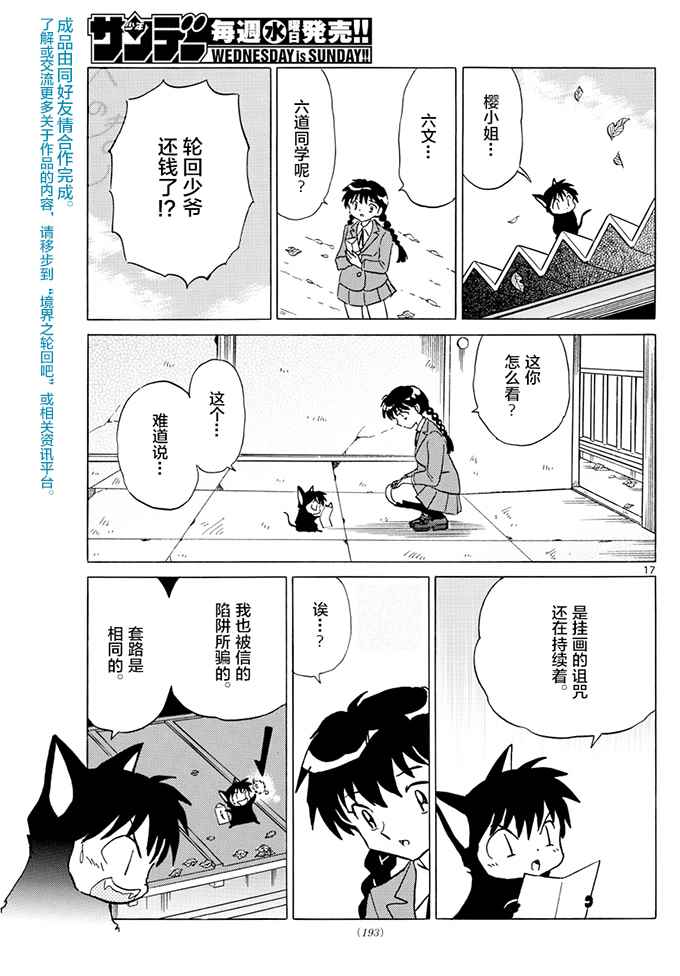 《境界的轮回》漫画最新章节第392话免费下拉式在线观看章节第【17】张图片