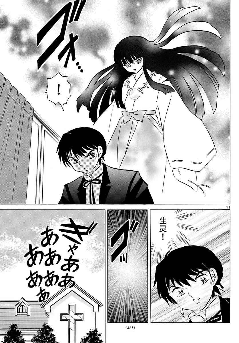 《境界的轮回》漫画最新章节第367话免费下拉式在线观看章节第【11】张图片