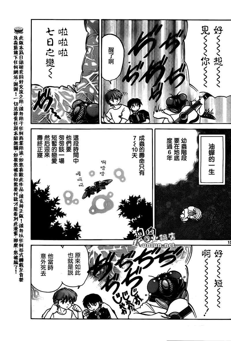 《境界的轮回》漫画最新章节第159话免费下拉式在线观看章节第【13】张图片