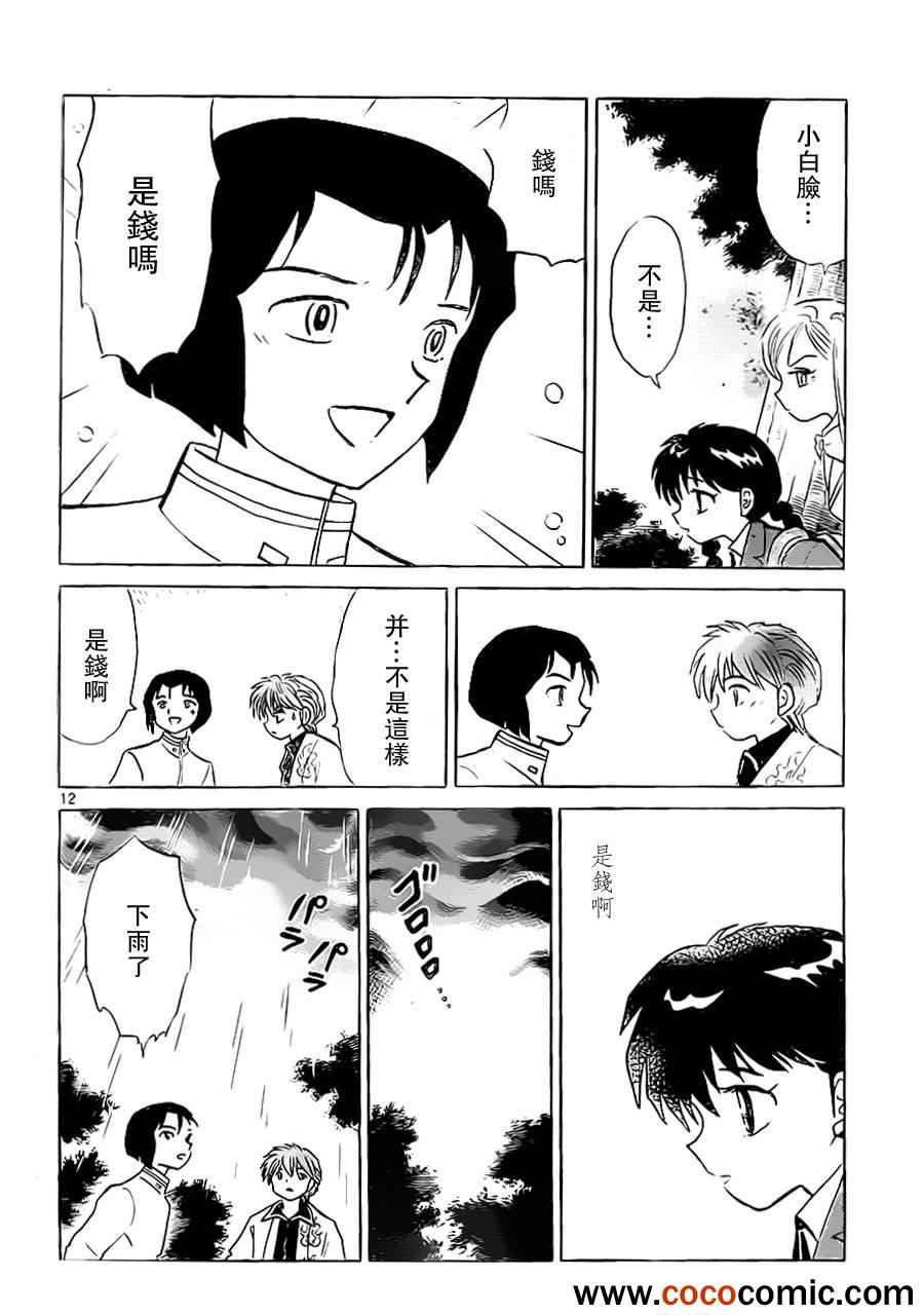 《境界的轮回》漫画最新章节第192话免费下拉式在线观看章节第【13】张图片