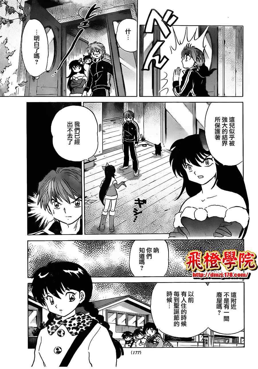 《境界的轮回》漫画最新章节第127话免费下拉式在线观看章节第【5】张图片