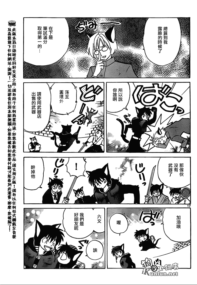 《境界的轮回》漫画最新章节第113话免费下拉式在线观看章节第【17】张图片