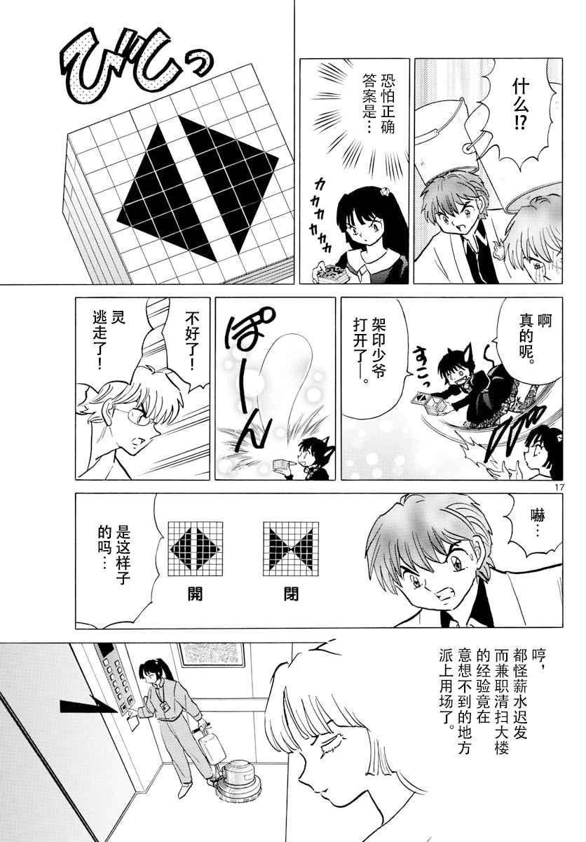 《境界的轮回》漫画最新章节第363话免费下拉式在线观看章节第【17】张图片