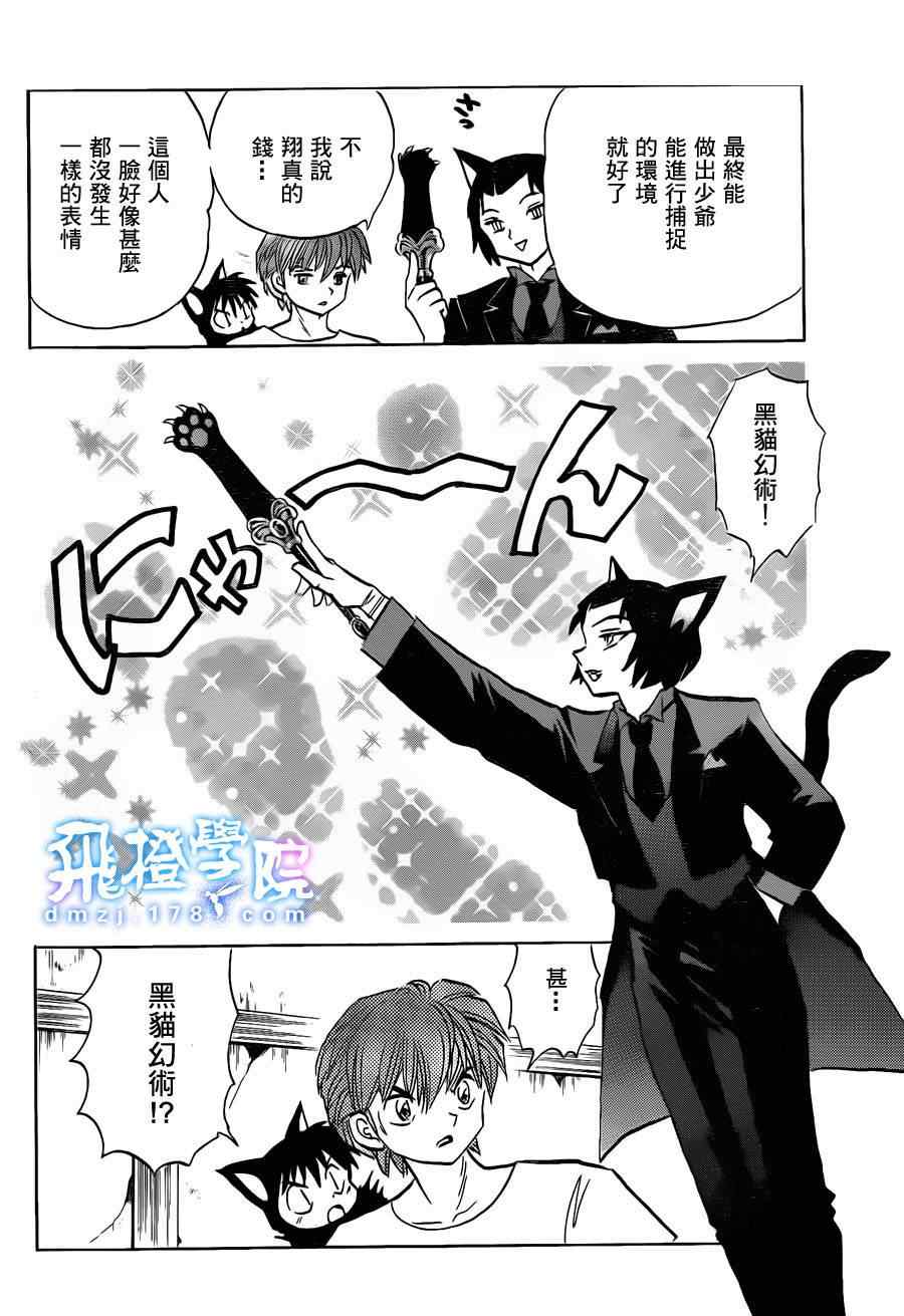 《境界的轮回》漫画最新章节第103话免费下拉式在线观看章节第【10】张图片