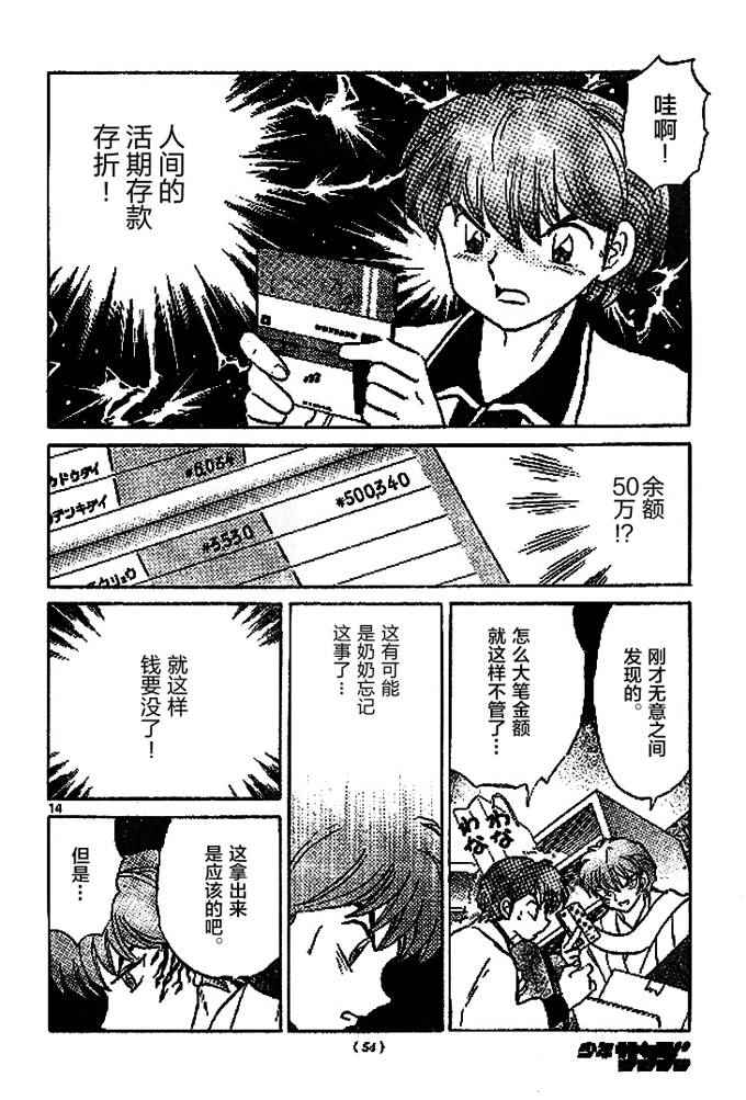 《境界的轮回》漫画最新章节第272话免费下拉式在线观看章节第【14】张图片