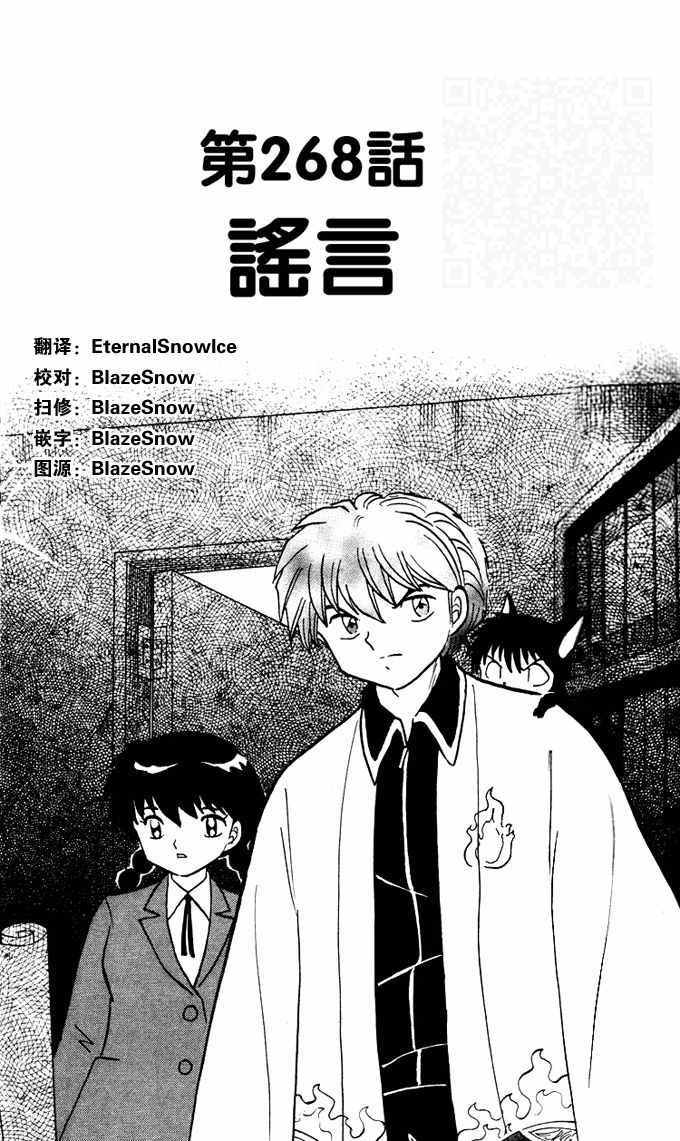 《境界的轮回》漫画最新章节第268话免费下拉式在线观看章节第【1】张图片