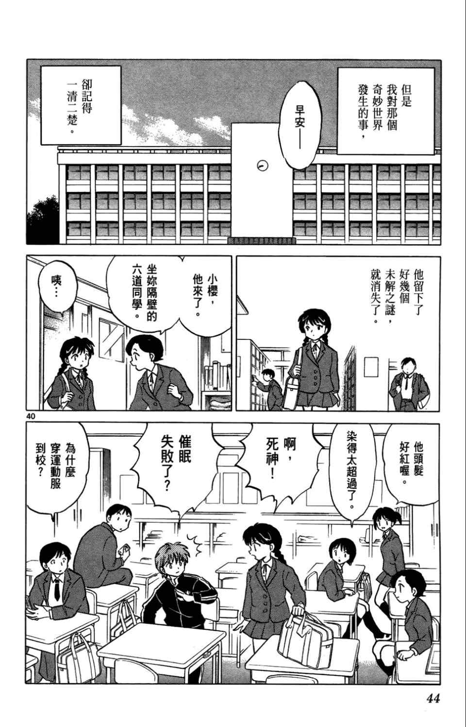 《境界的轮回》漫画最新章节第1卷免费下拉式在线观看章节第【41】张图片