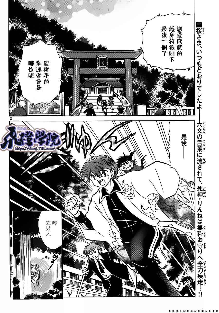 《境界的轮回》漫画最新章节第195话免费下拉式在线观看章节第【2】张图片